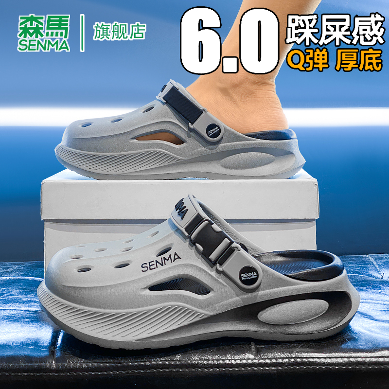 森马海边沙滩凉鞋男士2025夏季新款软底踩屎感防滑防臭轻便洞洞鞋