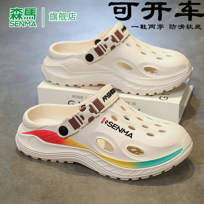 SENMA/森马官方旗舰洞洞鞋男