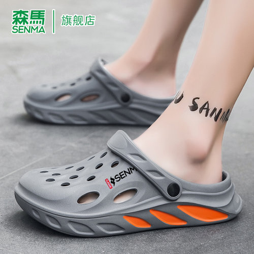 SENMA/森马官方旗舰洞洞鞋男