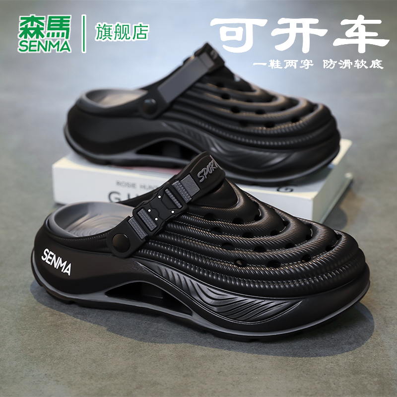 SENMA/森马官方旗舰洞洞鞋男