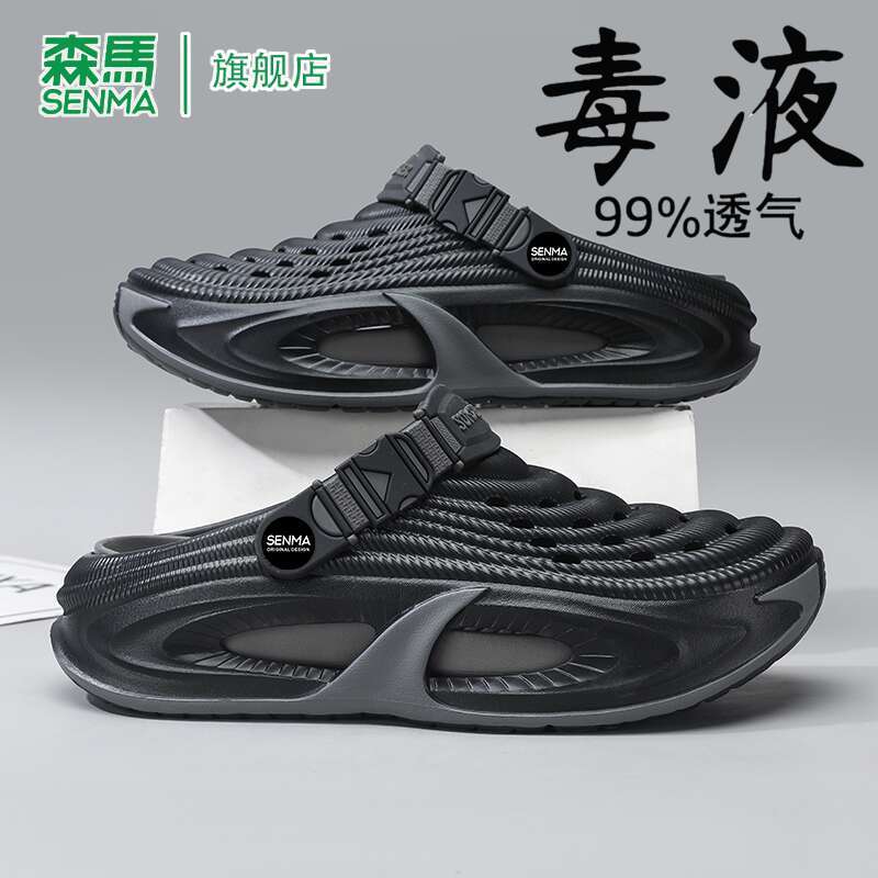 SENMA/森马官方旗舰洞洞鞋男