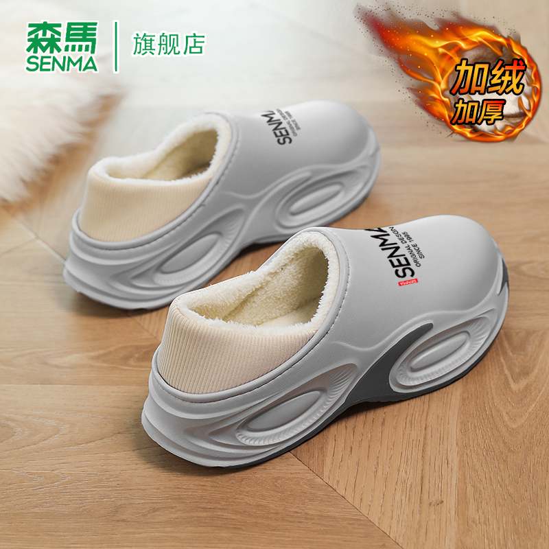 SENMA/森马官方旗舰棉拖鞋男