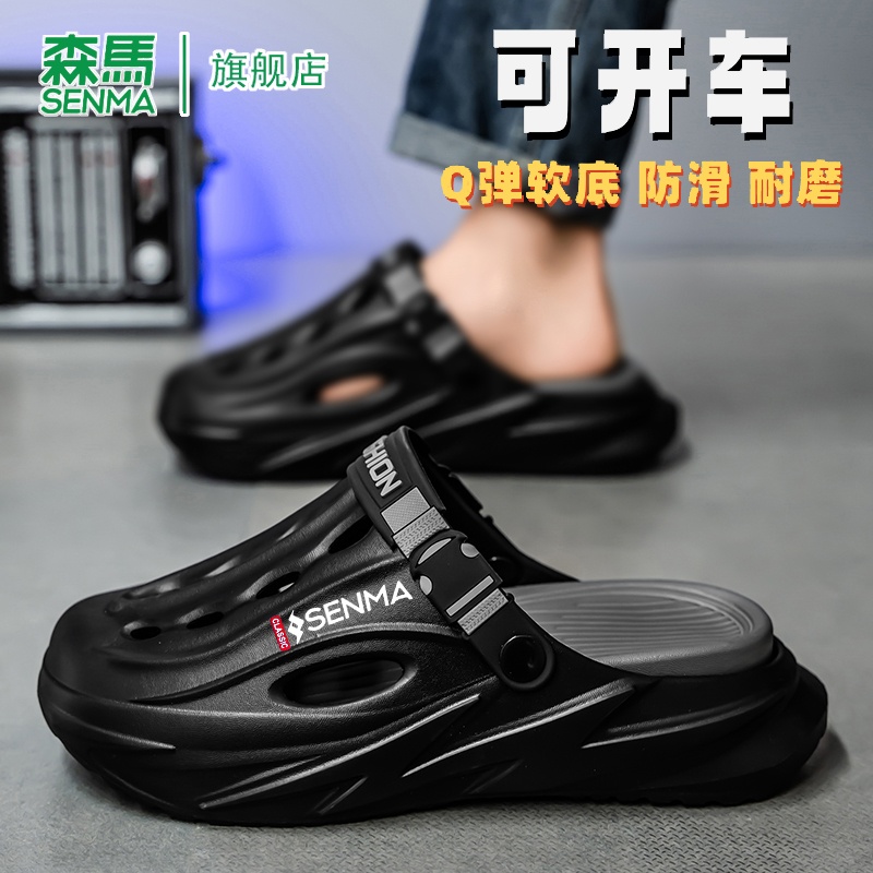SENMA/森马官方旗舰洞洞鞋男