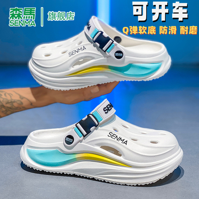 SENMA/森马官方旗舰洞洞鞋男