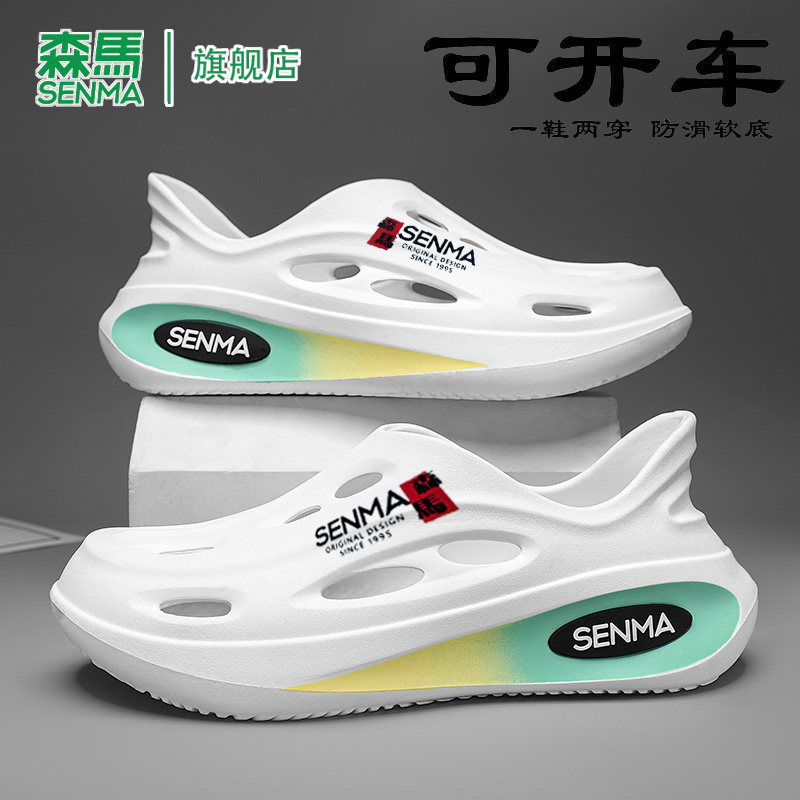 SENMA/森马官方旗舰拖鞋男