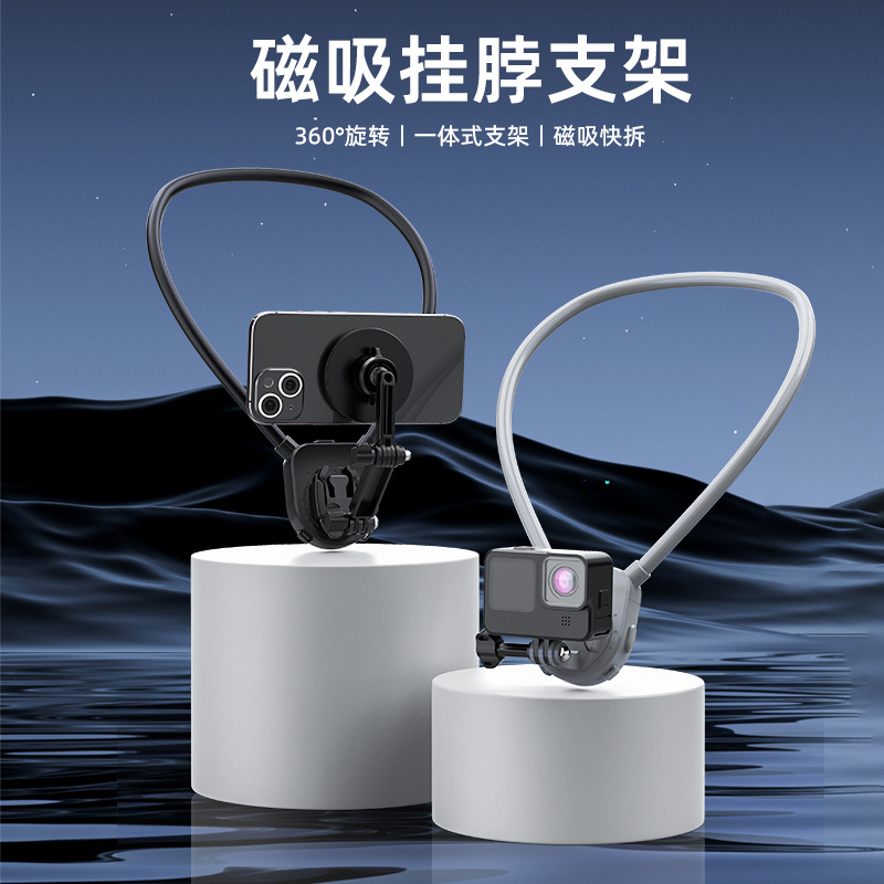 磁吸挂脖手机支架运动相机配件Gopro大疆360胸前固定支架跨境