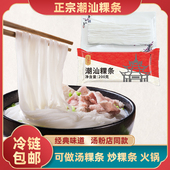 莹福坊直板潮汕粿条速食早餐半成品冷冻汕头特产美食速冻火锅食材