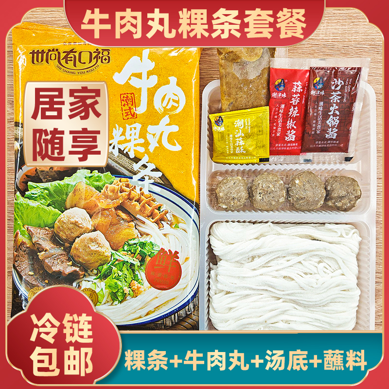 方便速食牛肉丸粿条配料齐全