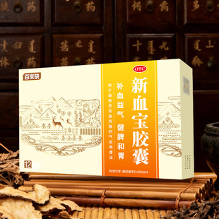 百家晓新血宝胶囊12粒健脾和胃补血益气缺铁性贫血气血两虚补铁