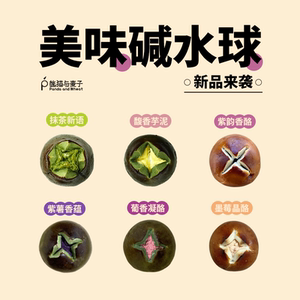 熊猫与麦子抹茶乳酪碱水球碱水无蔗糖面包欧包饱腹即食代早餐食品