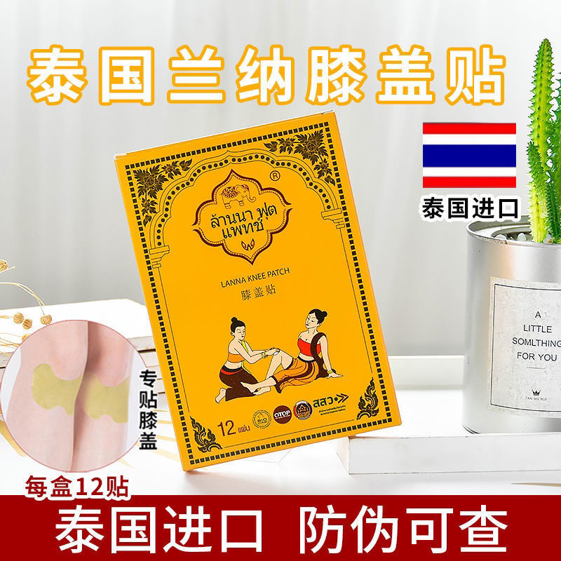 泰国进口兰纳艾草艾灸膝盖贴