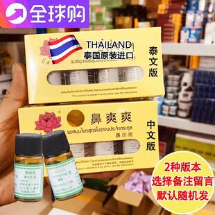 泰国原装莲花牌鼻爽爽儿童成人鼻粉鼻通泰国鼻爽爽一盒4瓶A+B组合