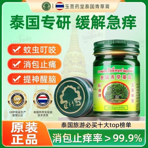 泰国正品卧佛牌青草膏官方旗舰店