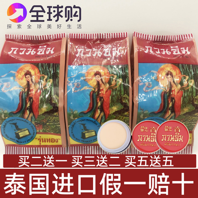 泰国原装正品增白遮瑕