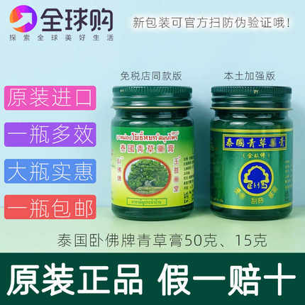 泰国正品卧佛牌青草膏清凉油蚊虫叮咬止痒消肿提神醒脑原装金卧佛