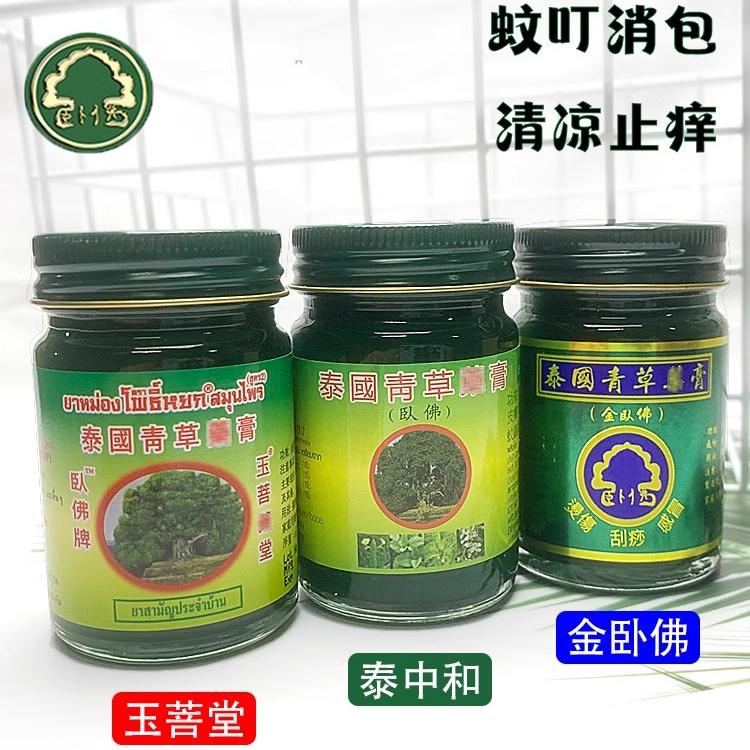 泰国正品卧佛牌青草药膏蚊虫叮咬止痒消肿提神醒脑原装进口金卧佛