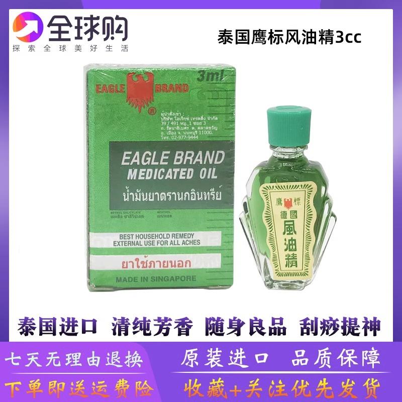 德国风油精新加坡防暑降温清凉油