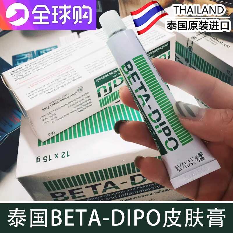 泰国BETA-DIPO皮肤膏原装进口湿疹皮肤膏成人手脚湿毒止痒软膏15g