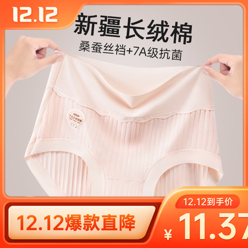 内裤女桑蚕丝抗菌裆夏季无痕少女生高腰收腹运动三角短裤2024新款