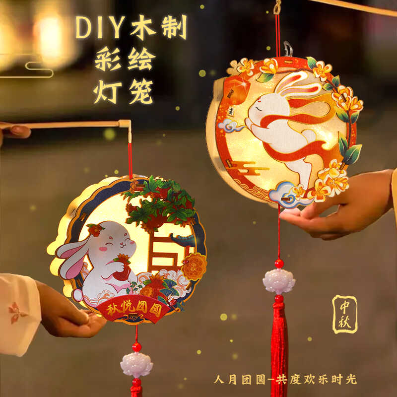 中秋节灯笼手工diy儿童手提花灯发光古风挂饰团建活动兔子灯笼