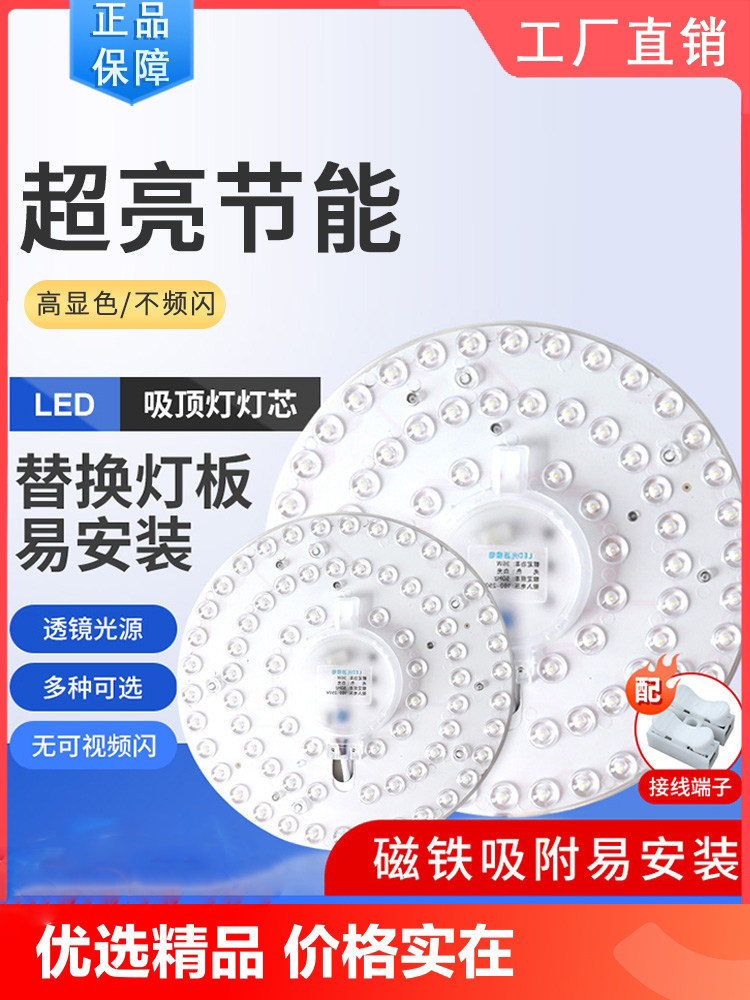 led灯盘吸顶灯灯芯磁吸圆盘替换客厅卧室厨房灯板灯贴片光源节能