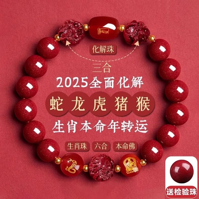 正品朱砂手串三合六合本命年手链生肖转运珠男女款佩戴官方旗舰店