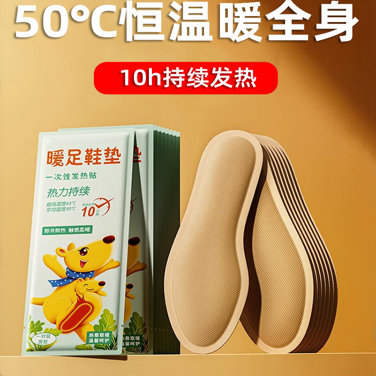 自发热鞋垫暖脚宝神器免充电女男士冬季保暖贴宝宝暖足贴脚底加热