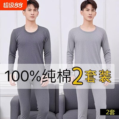 纯棉保暖内衣套装秋冬男士打底全棉衬裤秋衣秋裤两件套青少年上衣