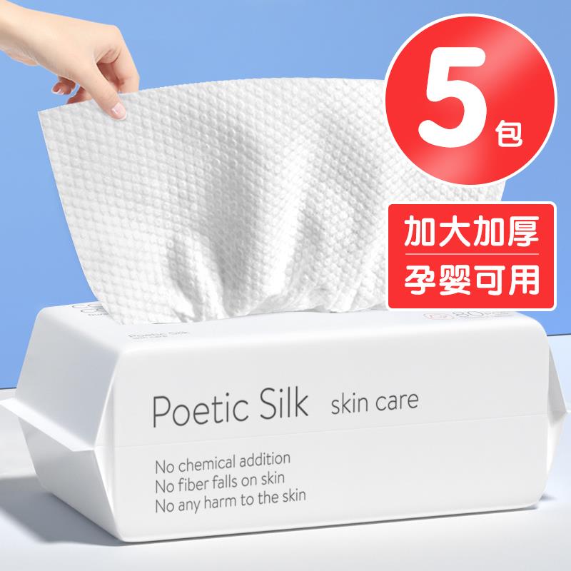 5包|洗脸巾女一次性纯加厚棉洗面擦脸巾抽取式洁面巾家庭装绵柔巾