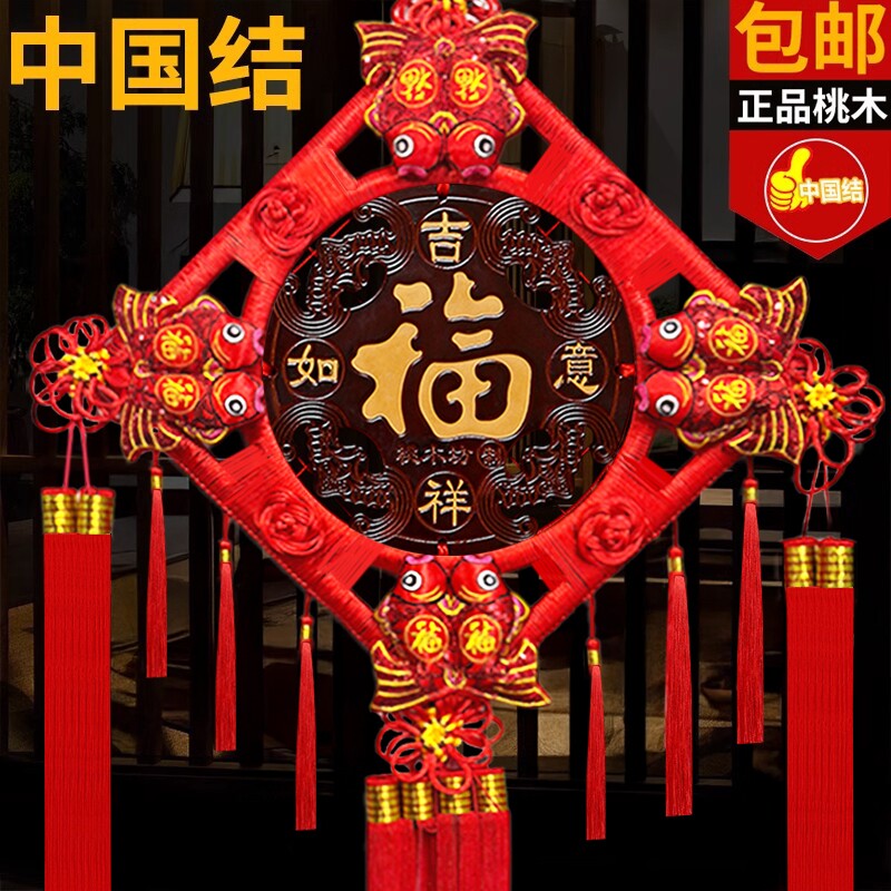 中国结挂件客厅大号桃木福字中国结玄关乔迁平安结背景墙装饰壁挂