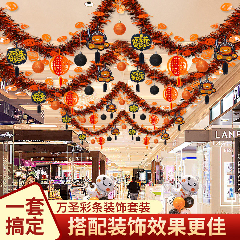 万圣节装饰餐厅幼儿园前台门店门口室内拉花吊饰挂饰挂件门头布置