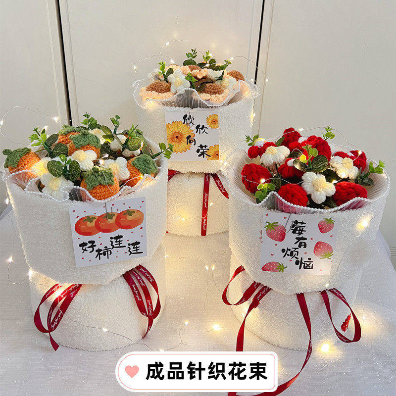 针织花束生日礼物送男女友女生闺蜜儿童创意结婚乔迁毕业礼母亲节