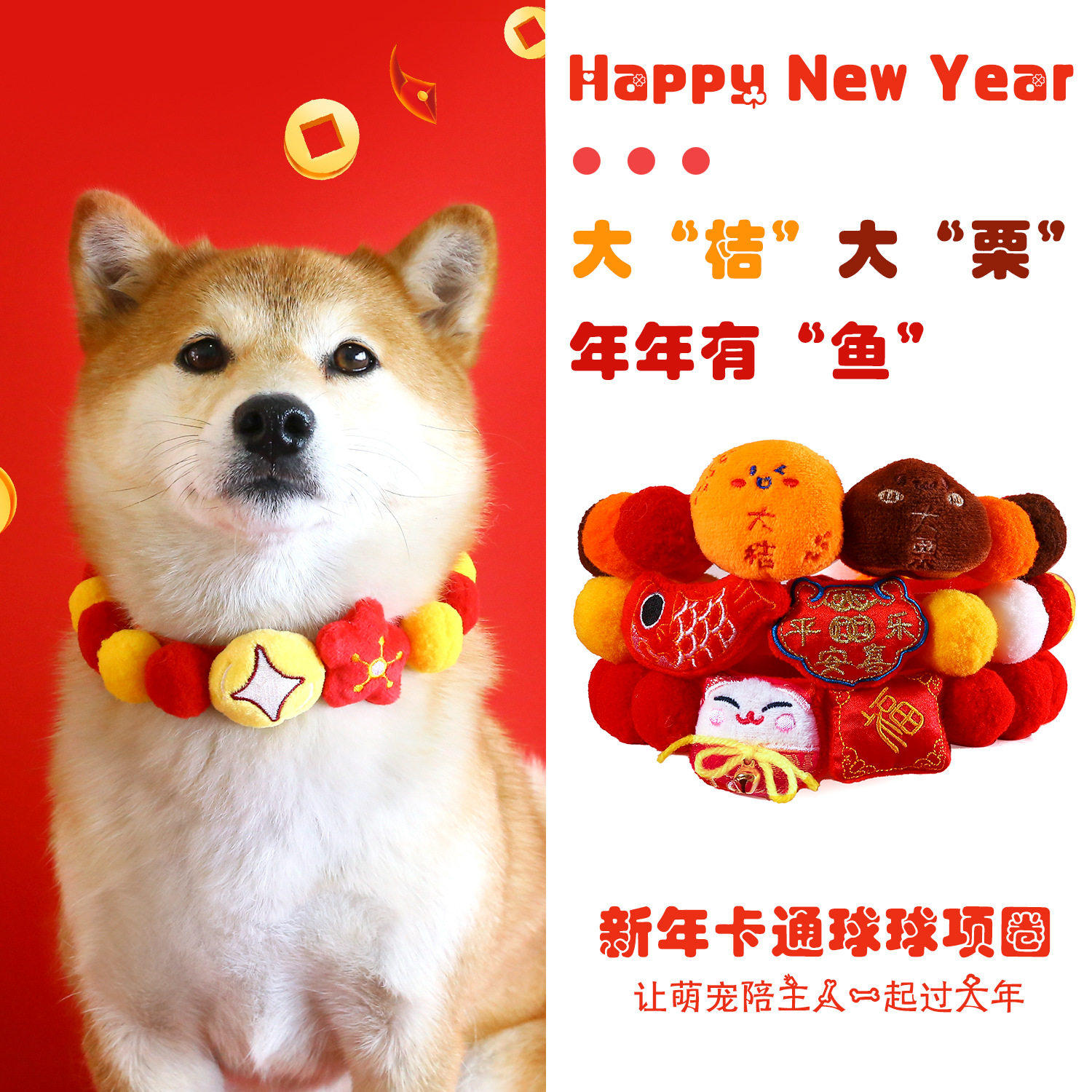 宠物新年项圈球球大吉大利招财喜庆围脖卡通毛绒猫咪狗狗春节拍照