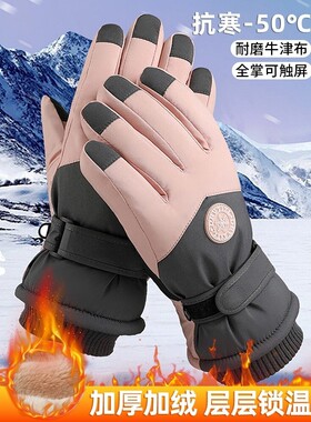 手套女冬季2026新款加绒加厚保暖防寒可触屏男防风滑雪防水骑行