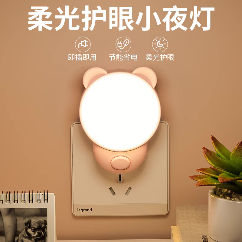 小夜灯节能插电婴儿喂奶儿童护眼睡觉灯伴睡卧室氛围灯床头小台灯