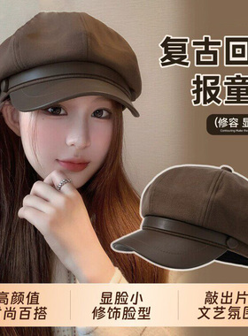 高级感美拉德贝雷帽女款2026新款秋冬鸭舌八角帽显脸小百搭画家帽