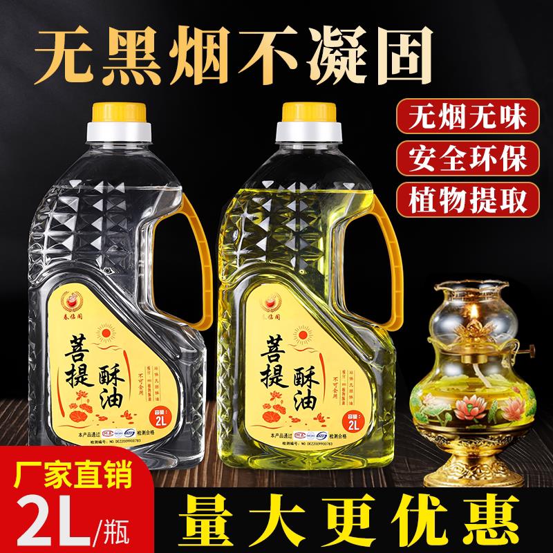 菩提酥油液体油灯福田油植物酥油长明灯供佛灯无烟环保供佛灯座