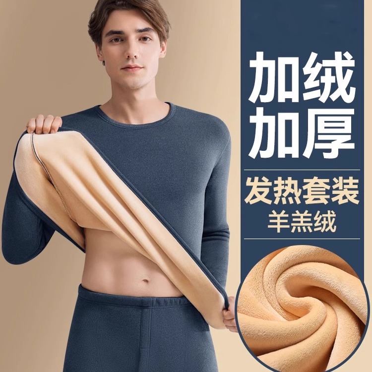 羊羔绒保暖内衣男加厚加绒德发热防寒打底衣秋衣秋裤男士套装冬季