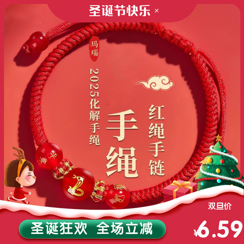 红绳手链普陀山2025本命年红手绳编织护身符男女手串转运珠好运
