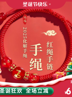 红绳手链普陀山2025本命年红手绳编织护身符男女手串转运珠好运