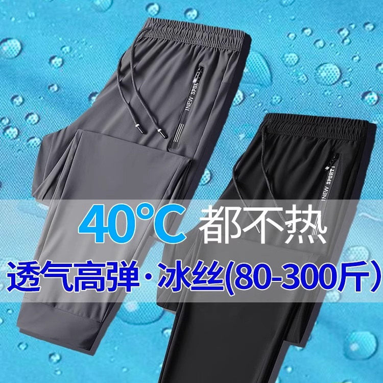 冰丝裤子男士夏季薄款空调裤运动裤速干透气休闲宽松大码直筒长裤