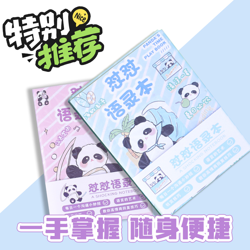 夸夸怼怼书卡通熊猫玩坏这本书