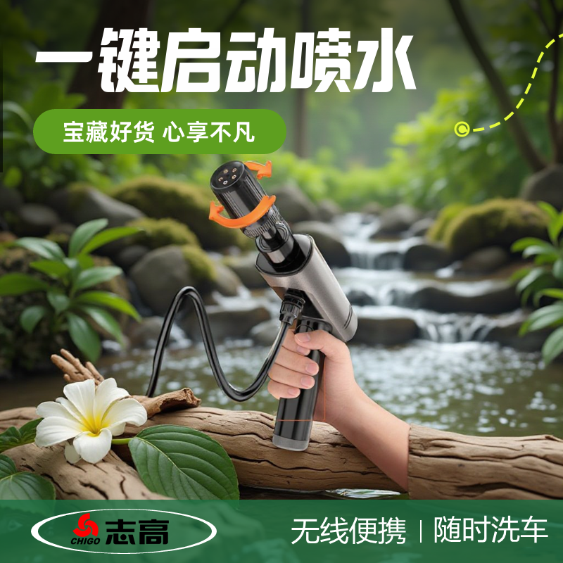 志高手持无线锂电高压洗车机