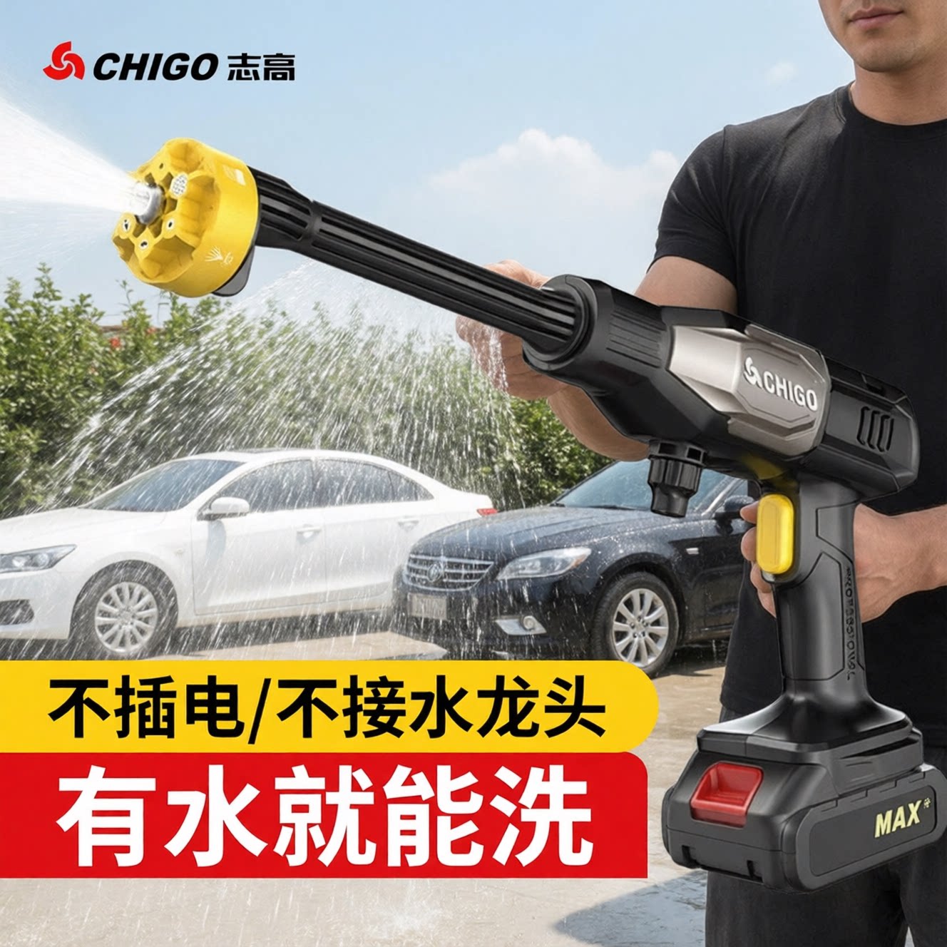 志高无刷锂电高压洗车机200W