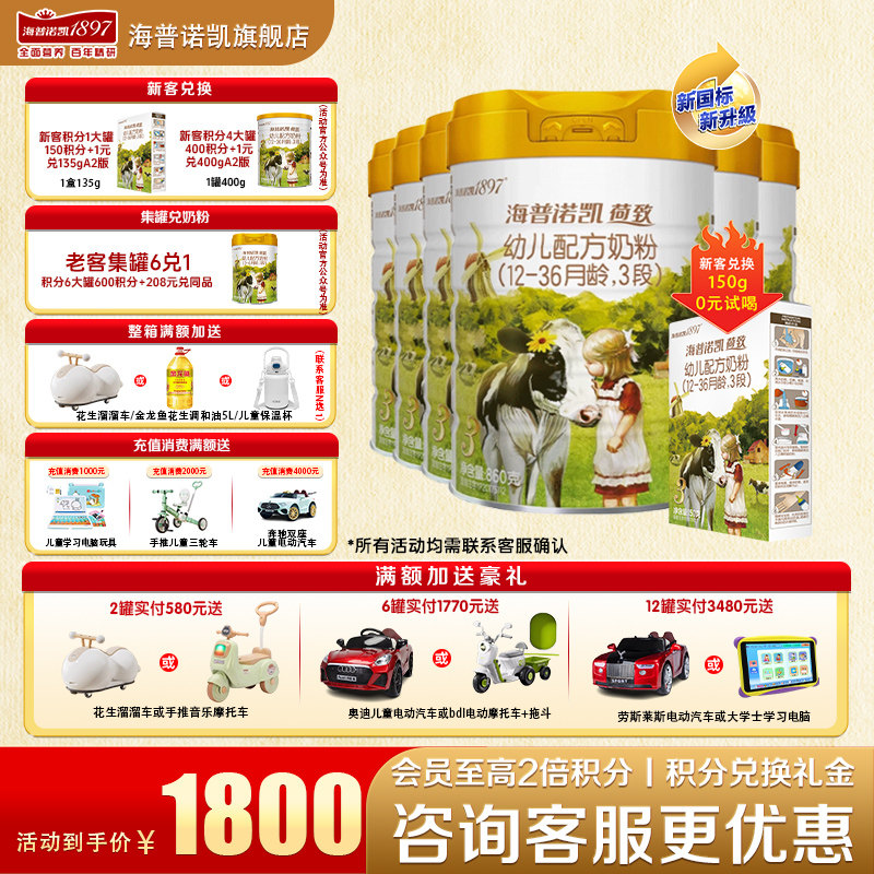 【聚惠】海普诺凯1897荷致奶粉3段6罐860g官方旗舰店三段牛奶粉