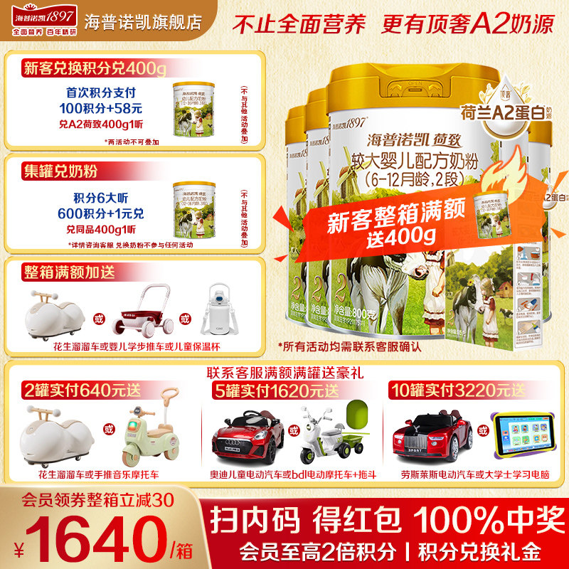 咨询送一盒】海普诺凯1897荷致A2奶粉2段5罐800g旗舰店二段牛奶粉图片