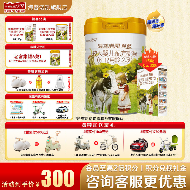 【咨询送一盒】海普诺凯1897荷致2段官方旗舰店二段配方奶粉860g,婴童奶粉,婴幼儿牛奶粉,淘宝优惠券,粉丝福利购,淘宝优惠卷