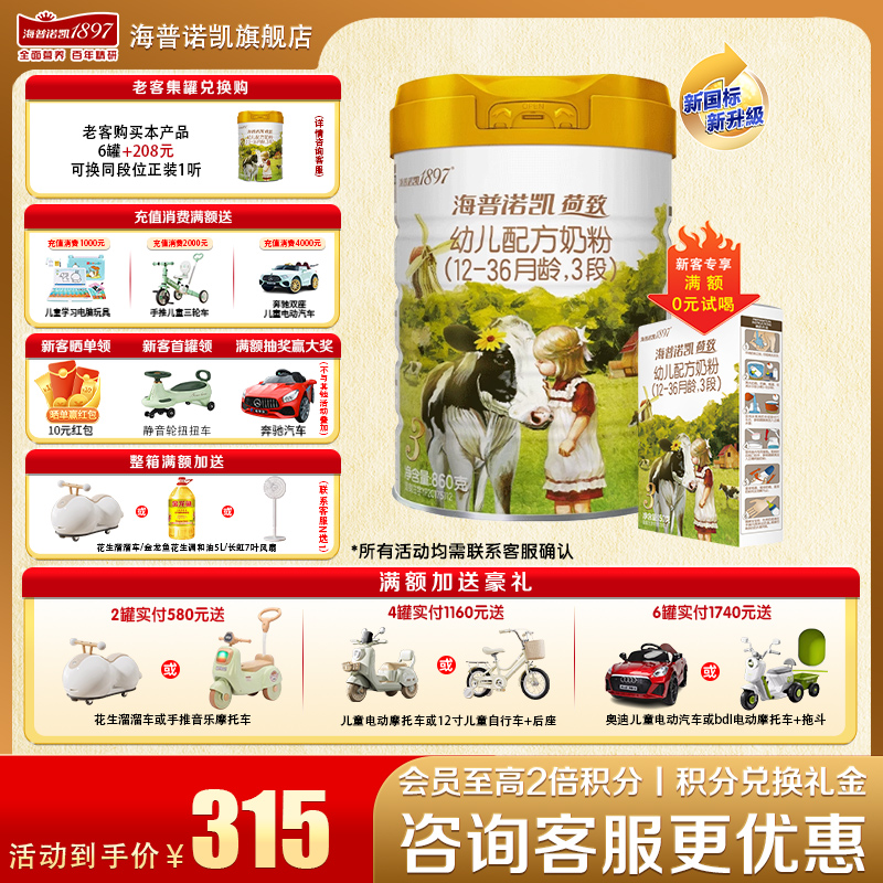 【秒杀】海普诺凯1897荷致奶粉3段860g官方旗舰店三段牛奶粉