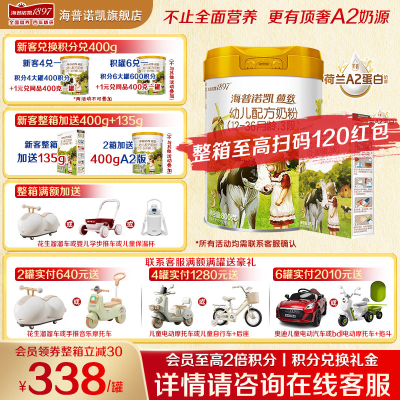 育儿补贴】海普诺凯1897荷致A2奶粉3段800g官方旗舰店三段牛奶粉