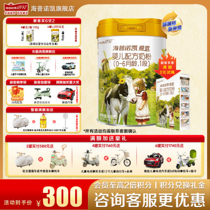 【聚惠】海普诺凯1897荷致奶粉1段800g官方旗舰店幼儿一段牛奶粉